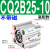 小型薄型气动型CDQ2B气缸CQ2B 20/25/32/40/50/63-10-15 D CQ2B25-10D精品