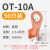OT紫铜开口鼻A级铜线耳冷压接线端子10A60A大电流100A铜接头套装 OT-10A(50只)