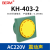 KH-403-2/HRB-P80四正方形电子报警蜂鸣器喇叭AC220v DC24v嗡鸣声 AC220V(震动声)KH-403-2黄绿色