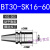 好购精密刀柄BT40-SK10-60BT30SK16-60SK高速高精度无风阻动平衡 BT30-SK16-60(精密送拉丁)