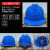 山头林村安全帽工地生产车间安全帽建筑施工加厚透气安全头盔印字安全帽 进口加厚ABS款蓝色