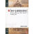 审计证据理论研究 谢盛纹 著 北京科文图书业信息技术有限公司 9787810886819