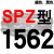 SPZ1300到2580/1600/1800/2360硬线三角带传动带高速三角皮带 板栗色 一尊牌SPZ1562 其他