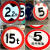 扬笙福定制速标志牌5公里厂区交通高牌标识圆形20重载停车牌路 速30 60x60cm