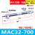气缓冲不锈钢迷你气缸MAC16/20/25/32-25/50/100/200/300S-CA 蓝色 MAC32-700