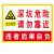 基坑深坑危险请勿靠近警示标牌注意安全施工工地警示牌铝制标示牌 黄色平面款 30x40cm