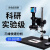 纽荷尔 三维显微镜工业显微镜高倍光学高清科研专业拍照显微镜视频显微镜维修质检品质 3D-HY60