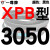 一尊三角带传动带XPB2950到4750/3000/4250/5VX1700高速皮带齿形 一尊进口硬 一尊进口硬线XPB3050 默认1