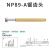 测试探针 NP89/NP89系列 米思米型探针 NP89-A锯齿头 探针