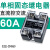 SSR-40A单相220V三相固态继电器DC直流控交流AC小型24V固体调压器  京炼 直流控交流-单相60A