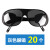 鹿色烧电焊眼镜焊工专用打磨防打眼气焊氩弧焊墨镜透明飞溅劳保护目镜 黑色10个