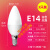 led灯泡e27e14大小螺口吊灯光源超亮节能尖泡蜡烛泡 三支装 5.5W白色尖泡-E14螺口 其它  暖黄