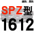 硬线三角带传动带高速三角皮带SPZ1300到2580/1600/1800/2360 红标SPZ1612