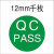 标识贴合格不合格QCPASS不干胶提示贴 10MM圆形QC杠PASS黑字千枚