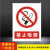 一级二级标识牌生物安全实验室标志牌危险品警示提示牌 禁止吸烟 30x40cm