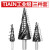 定制宝塔钻头含钴工业级TiAlN不锈钢扩孔钻梯形钻头阶梯钻头议价 TIAIN螺旋三件套