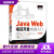 【新华书店 正版图书】JavaWeb项目开发实战入门（全彩版）零基础用项目学JavaWeb赠视频小白手册电子书