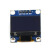 0.96吋OLED IIC通信 12864液晶屏OLED显示屏4针四针 蓝色黄蓝 黄蓝双色