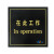 SF/上丰 在此工作绝缘垫橡胶垫5mm印字刻字绝缘橡胶板10kv高压绝缘胶垫 在此工作无英文白色字0.8*1米