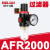 德力西气源AFR2000油水分离器过滤器调压阀AR2000 BFC2000 BC2000 AFR2000(过滤调压阀)(2分螺纹接口)