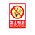 中环力安 闲人免进1 严禁烟火安全提示标识牌禁止吸烟消防警告警示标志墙贴GNG-353