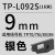 tp70 76i 60 66i 80 86贴纸线号机打号机不干胶打印贴纸号码机 TP-L092S 银色9mm 长16米适用TP70