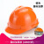 国标ABS安全帽工地工程施工透气安全头盔建筑领导加厚防护安全帽 V型国标一指键帽衬-橘色