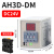 ST3P数显小型时间继电器220V可调通电延时定时控制器24V12V拨码式 AH3D-DM 24V通用