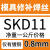 SKD11/H13/P20/718/DC53/45#钢模具焊丝焊条模具钢修补氩弧焊丝 H13-1.2mm一公斤