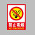 泰瑞恒安 消防安全标识牌 TR-P2015 禁止吸烟 不干胶贴纸20*30cm 1个/件