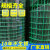 小孔荷兰网围栏网护栏养小鸡鸭鸽子养殖网隔离网围栏防护钢丝铁丝 1.2米高*3厘米孔*18米*2.3mm粗