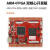 共研 ARM FPGA双核心开发板 STM32F767 EP4CE15F23 （红色 ，iCore4（不含仿真器） ，准工业级）