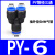 气动快插PY6气管快速接头Y型塑料三插T型三通PE4/8/10/12/14/16MM 塑胶Y型三通PY6