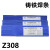 铸Z308 Z408 Z508纯镍铸铁焊条生铁焊条球墨生铁焊条憬芊 Z308【3.2mm】一公斤