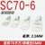 基克孚 SC70-6/8/10/12/14窥口短铜鼻子铜接头70平方铜线鼻线耳接线端子 备件 SC70-6（100只/包） 