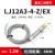 LJ12A3-4-Z/BX接近开关24V直流两线三线NPN常开电感式传感器 LJ12A3-4-Z/EX