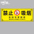 禁止吸烟提示牌消防工厂仓库车间办公室吸烟区警示贴标志牌贴纸 吸烟有害健康进口背胶 20*30cm
