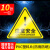 豪思克普 10张（注意安全）PVC三角形安全标识贴纸 12*12CM 不干胶危险警示牌 施工工地车间仓库工厂