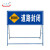 天意州TianYizhou 交通反光施工牌 道路施告示牌 铝反光提示牌 (1.2*1*0.5m ） 车辆慢行