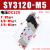 恒盾达 气动电磁阀SY312051207120543LZDM50102电磁控制阀 SY3120-M5DC12V 