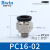 气动元件精品黑色螺纹直通快速接头PC802电磁阀气源连接气管配件A 直通PC16-02