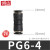 铸固  PG变径直通 气动气管快速接头变径直接塑料快接快插接头  PG6-4（黑色精品） 