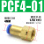 气动PCF802内丝内螺纹直通601内牙气管快插快速接头10034M5 PCF603