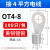 赢鱼 OT冷压端子接线铜鼻子(5包起售） OT4-8-100只/包