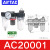 双杯三联件调压过滤器AF/AL/AFR/AFC/AC15001调压阀AR20001 AC20001三联油水分离器