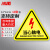 冰禹 BYlf-537 有电危险警示贴（10个）设备安全牌 工厂电力标识牌 当心触电 12*12cm