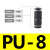 气管接头快插快速接头PU-4/6/8/10/12直通对接气动接头 黑色接头 PU-8【10只】