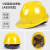 安全生产工人防护帽防摔电力工程煤矿定制印字加厚安全帽工地ABS V型国标加厚(黄色)默认发按钮