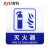 肃羽 YJ014D 亚克力标识牌 自带背胶温馨提示牌 蓝白色 灭火器