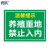 寰跃 PP背胶贴纸 水深危险警示牌溺水安全标识 30*40cm 30养殖重地禁止入内